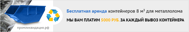 Вывоз металлолома Вывоз металлолома