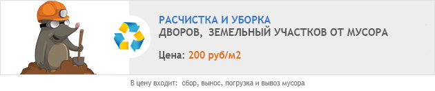 Уборка дворов и участков Уборка дворов и участков