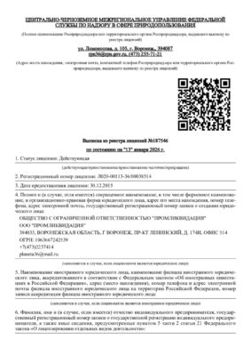 Лицензия на вывоз отходов 4 класса